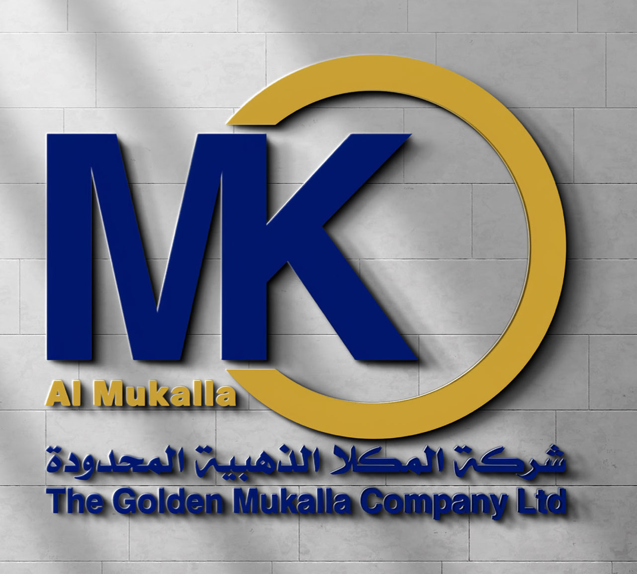 شركة المكلا الذهبية للمقاولات وتنفيذ المشاريع